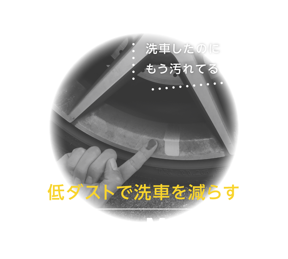 洗車したのにもう汚れてる