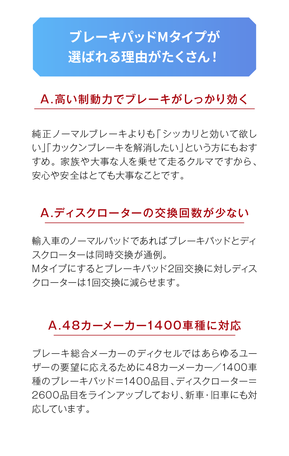 ブレーキパッドMタイプが選ばれる理由がたくさん