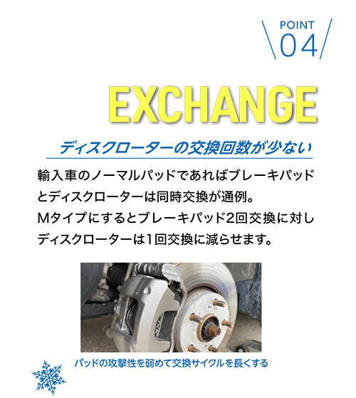 04 EXCHANGE ディスクローターの交換回数が少ない