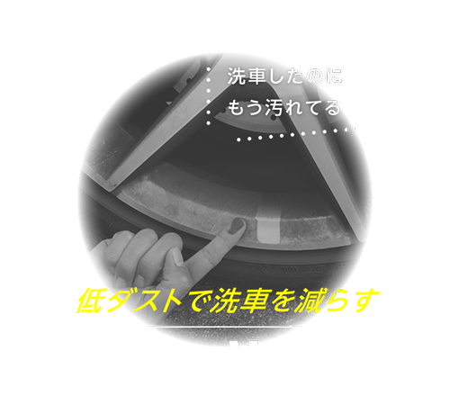 洗車したのにもう汚れてる